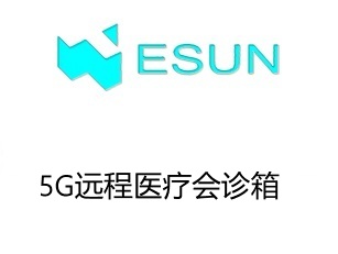 5G 远程医疗会诊箱
